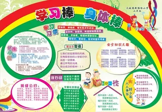 小学展板图片