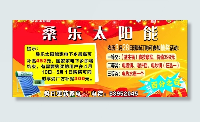 桑乐太阳能喷绘图片cdr矢量模版下载
