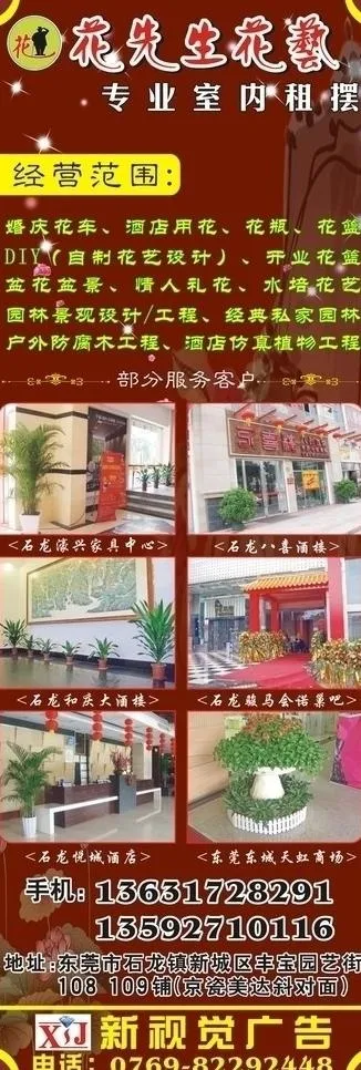 花艺x展架图片cdr矢量模版下载