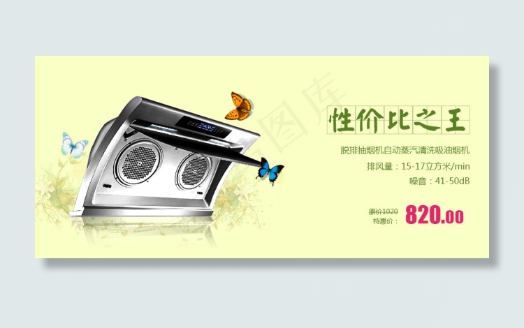 吸油烟机广告图