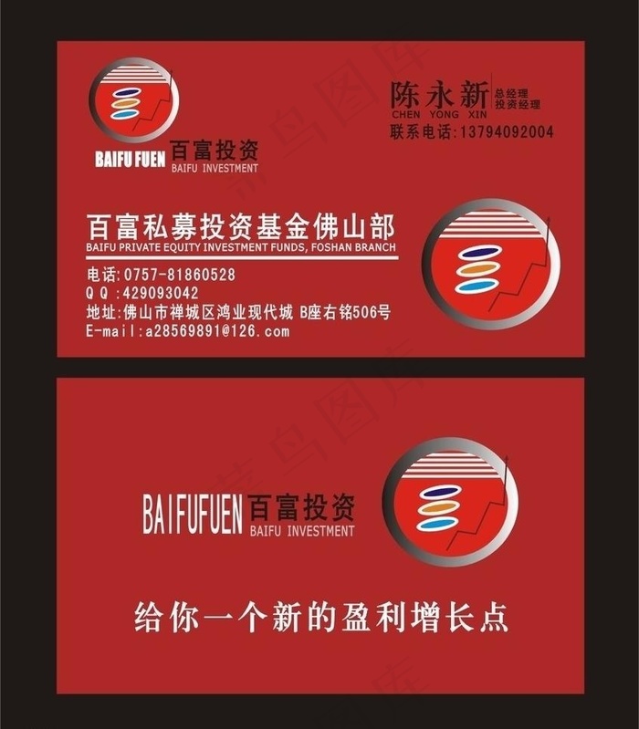 百富投资公司名片图片cdr矢量模版下载