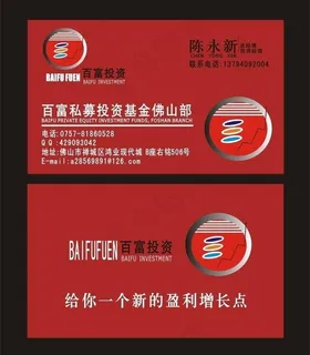 百富投资公司名片图片