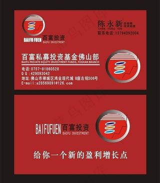 百富投资公司名片图片