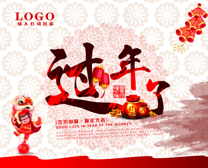 过年了(9449X4724(DPI:300))psd模版下载