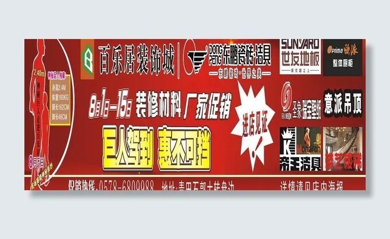 百乐居装饰城图片(2300X600)cdr矢量模版下载