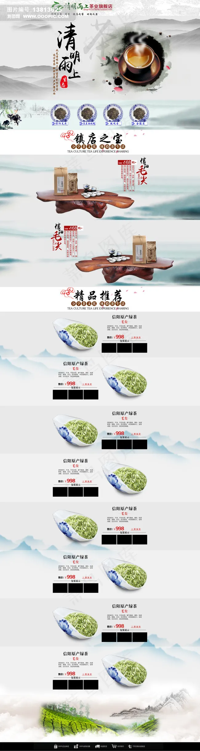 淘宝天猫茶叶店铺首页模板