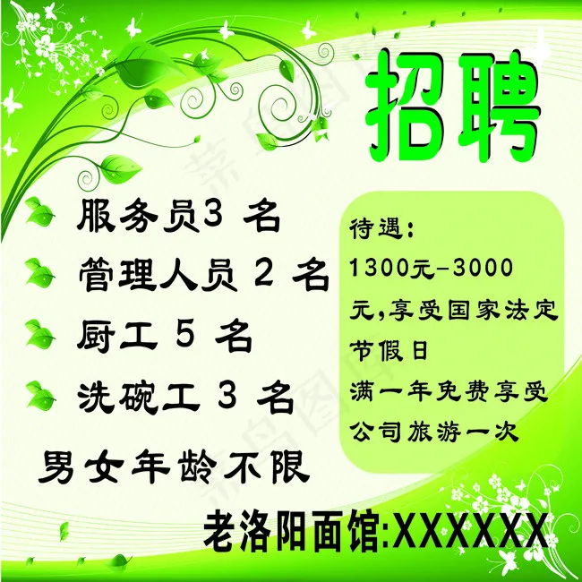 招聘cdr矢量模版下载