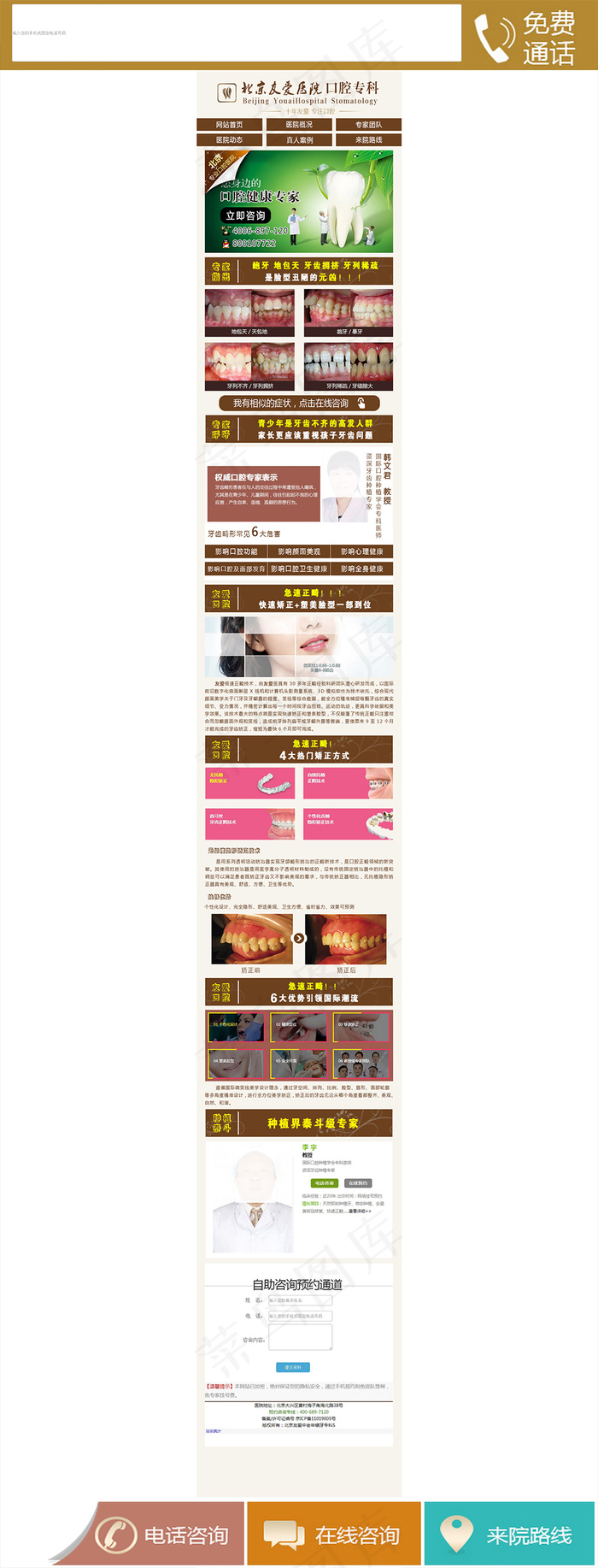 手机口腔手机网站psd模版下载