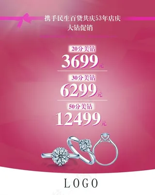 珠宝促销海报图片