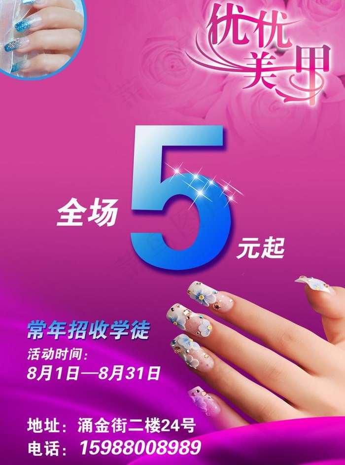 美甲5折起图片psd模版下载
