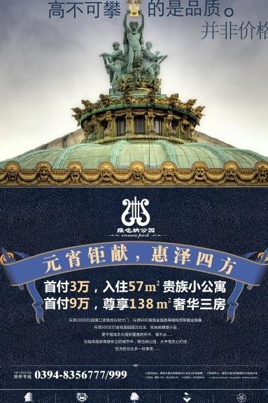 维也纳报广图片cdr矢量模版下载