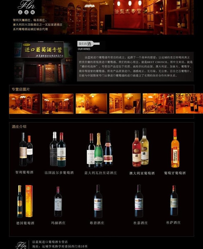 葡萄酒首页设计图片psd模版下载