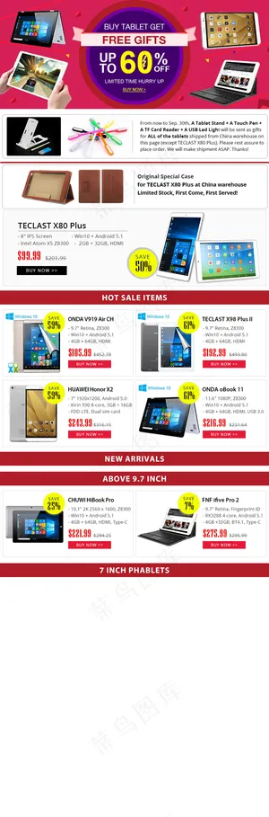 外贸电商平板赠品活动