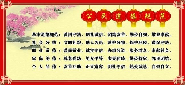 公民基本道德(6803X3118(DPI:72))psd模版下载