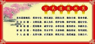 公民基本道德