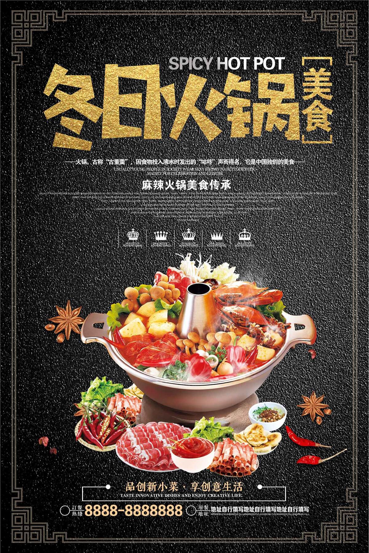 冬日火锅美食宣传海报