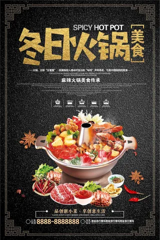 冬日火锅美食宣传海报