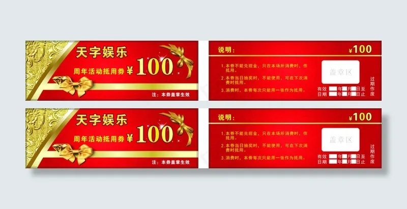 天字娱乐-抵用劵(160X54)cdr矢量模版下载