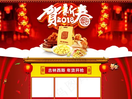 2018红色喜庆天猫淘宝年货节首页