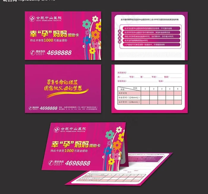 幸孕妈妈援助卡图片cdr矢量模版下载