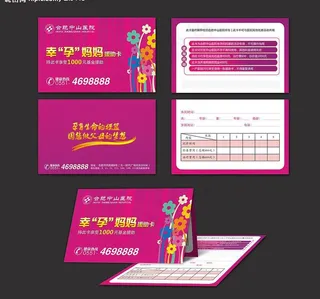 幸孕妈妈援助卡图片