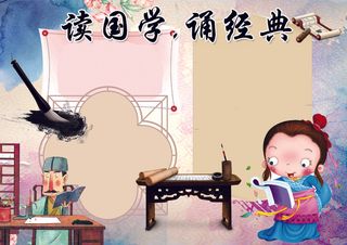 传统国学经典小报读书阅读小报模板