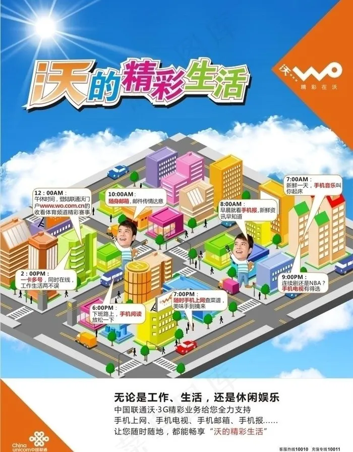 沃的精彩生活图片cdr矢量模版下载
