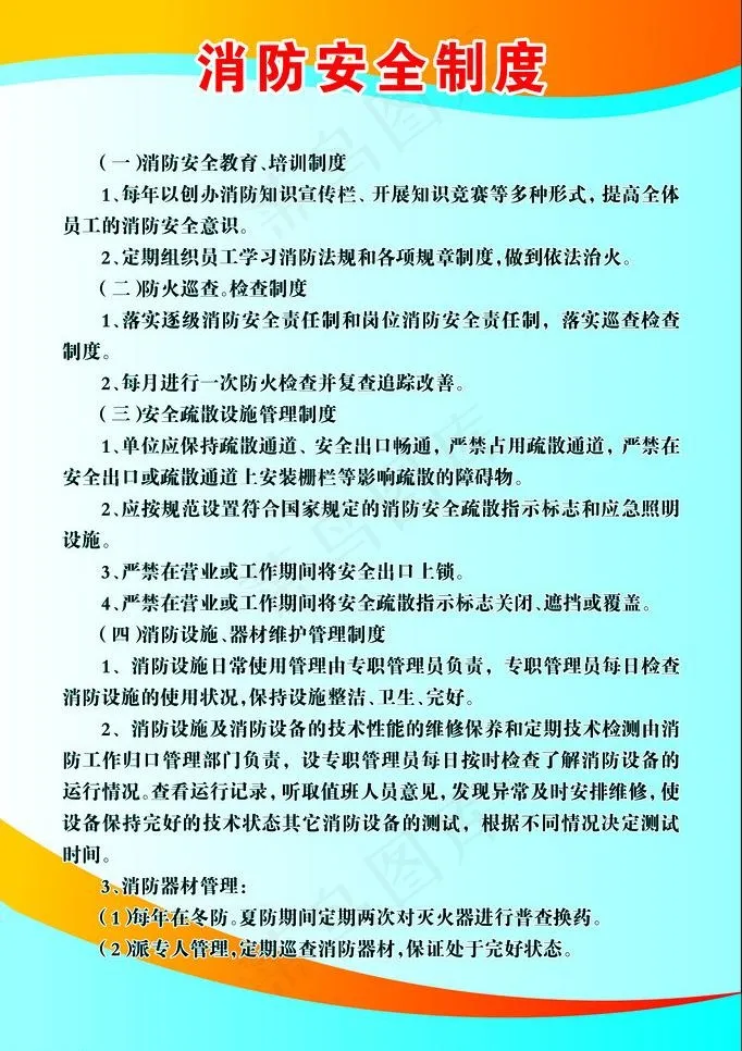消防安全制度图片psd模版下载