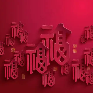 矢量图形的中国新年纸翻译中文字体