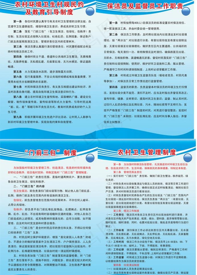 农村卫生管理制度板图片(4200X6300(DPI:175))psd模版下载