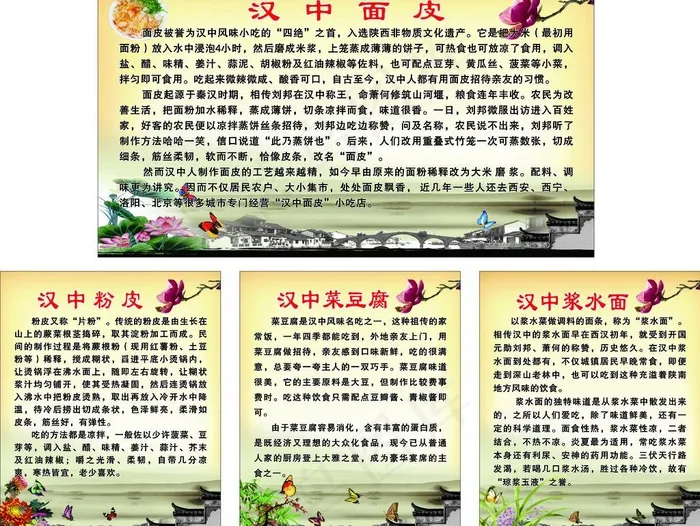 汉中特色小吃图片cdr矢量模版下载