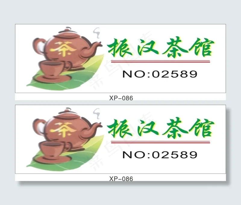 茶馆名牌cdr矢量模版下载