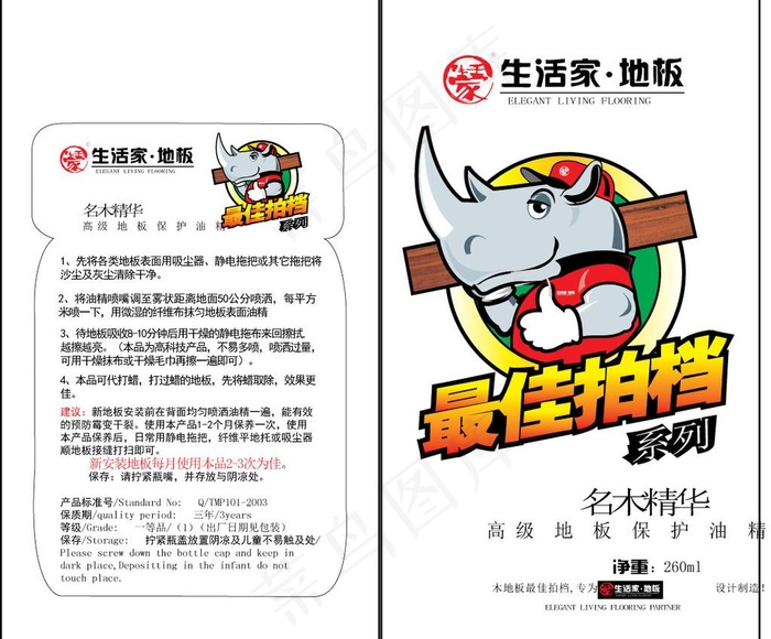 生活地板图片ai矢量模版下载