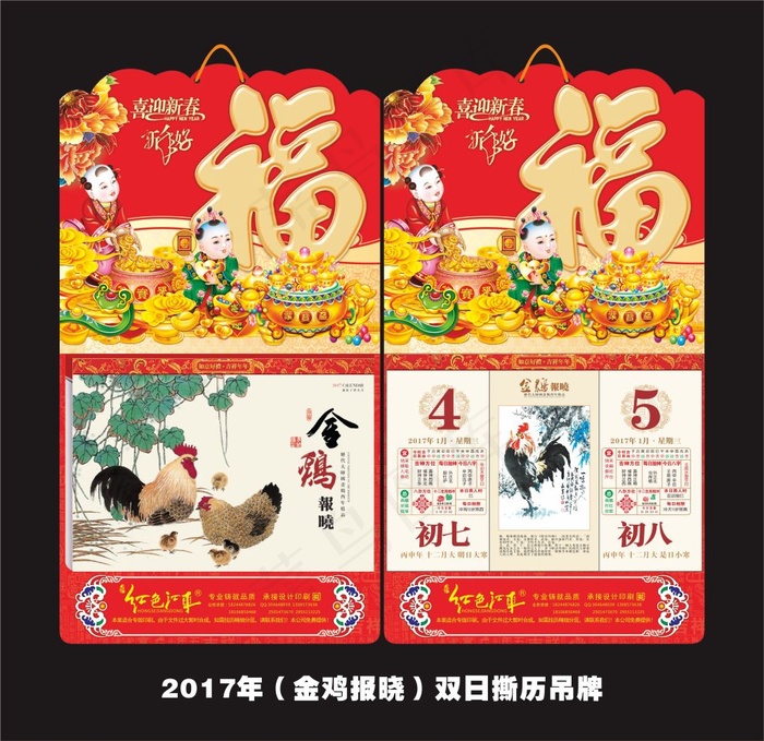 2017年喜迎新春撕历吊牌模版ps...psd模版下载