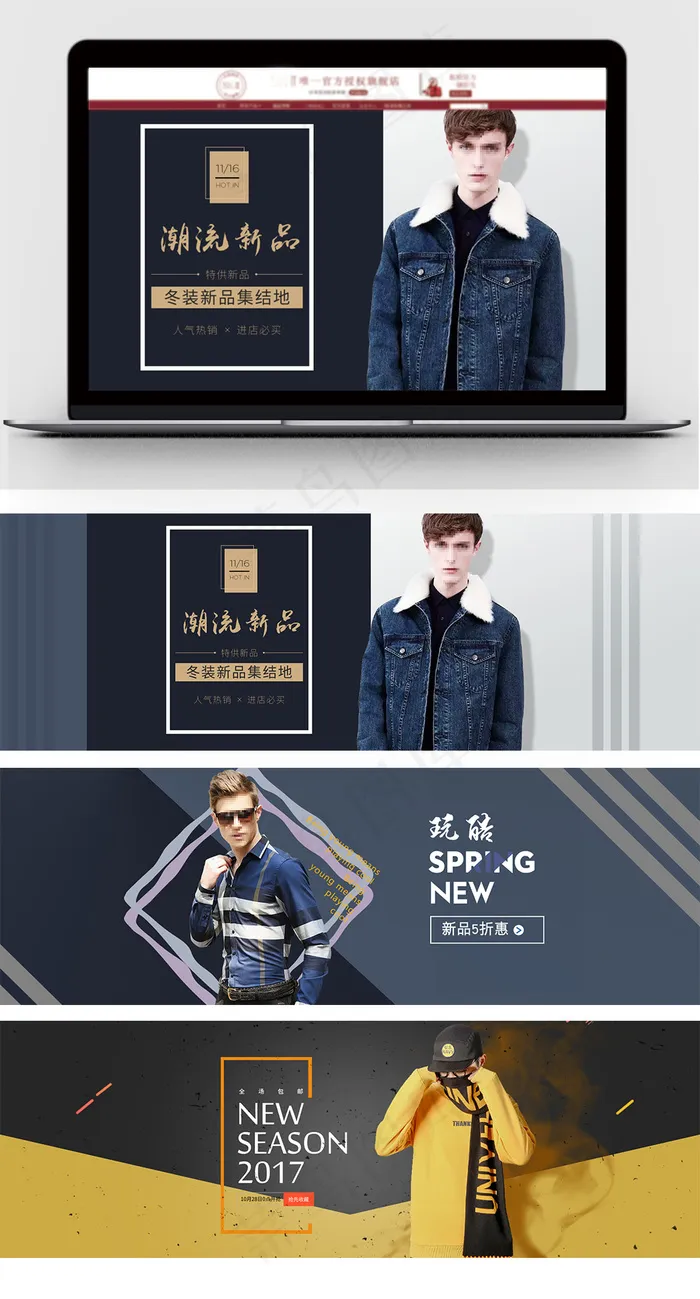 新欧美高端男装服装bannerpsd模版下载