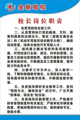 校长岗位职责