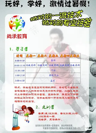 暑假培训班宣传页图片