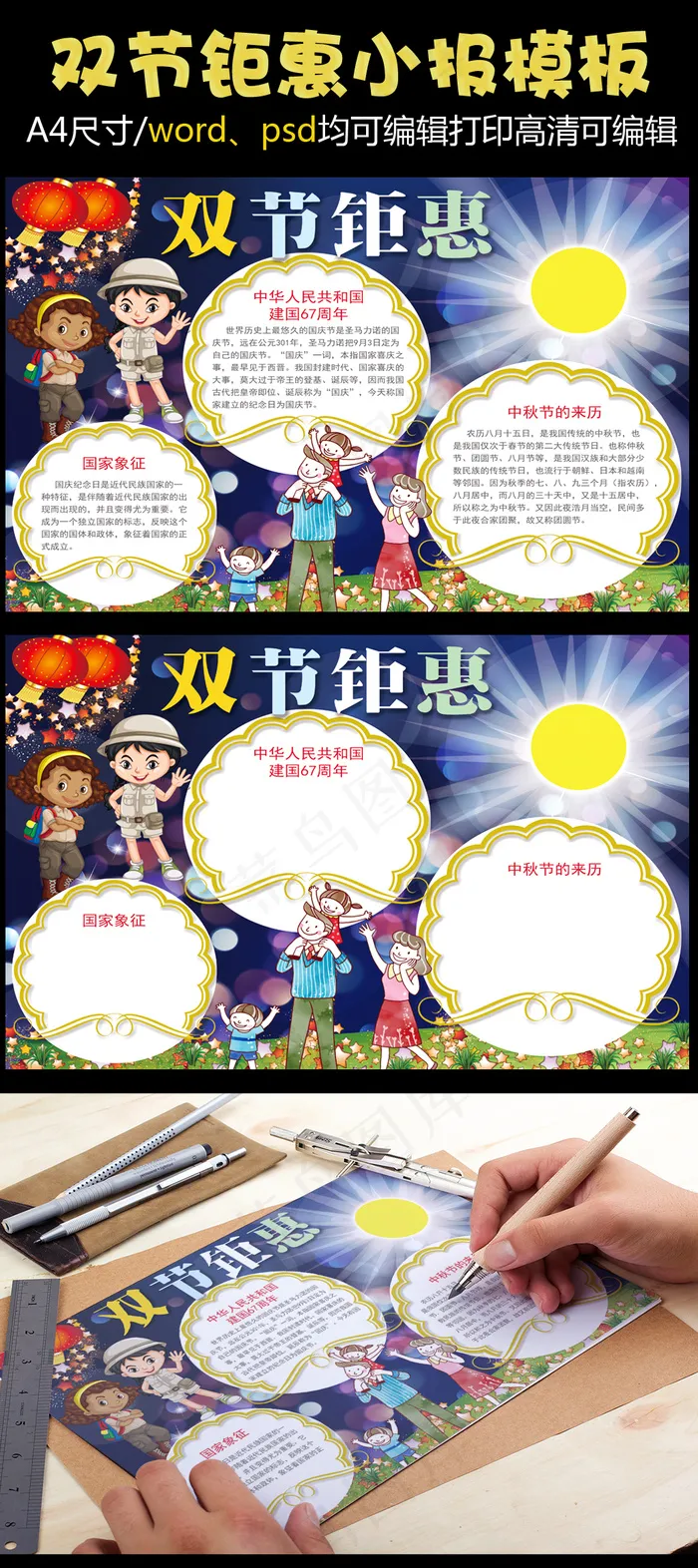 国庆中秋双节小报小抄报通用模版psd模版下载