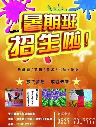 暑期班招生图片