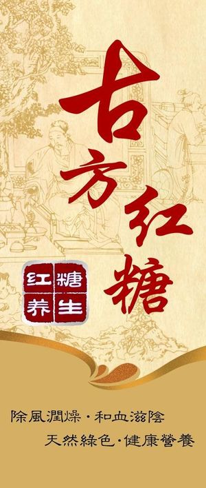 古方红糖名片卡