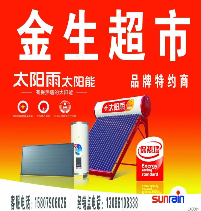 太阳能宣传图片psd模版下载