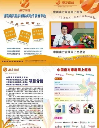 南方在线彩页图片