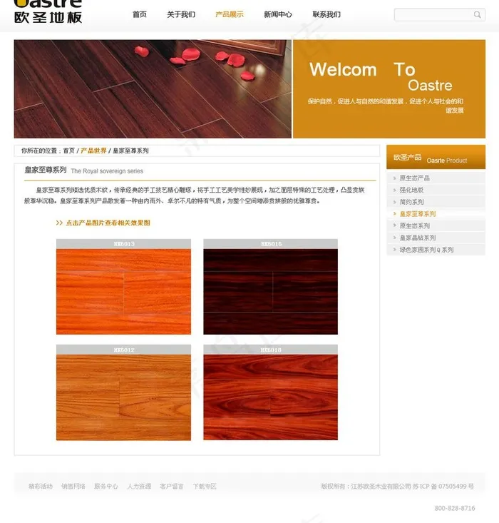 欧圣地板产品中心页图片psd模版下载