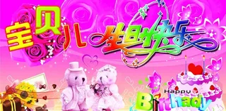生日快乐图片