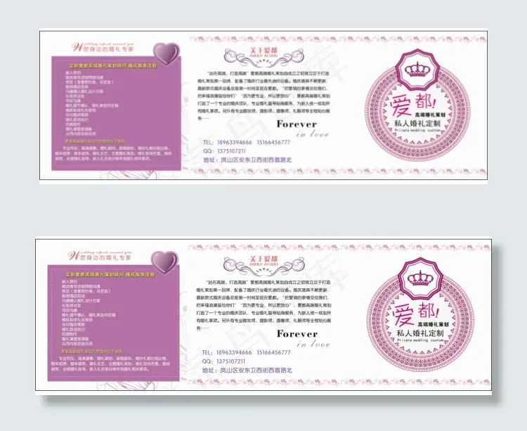 婚庆三折页psd模版下载