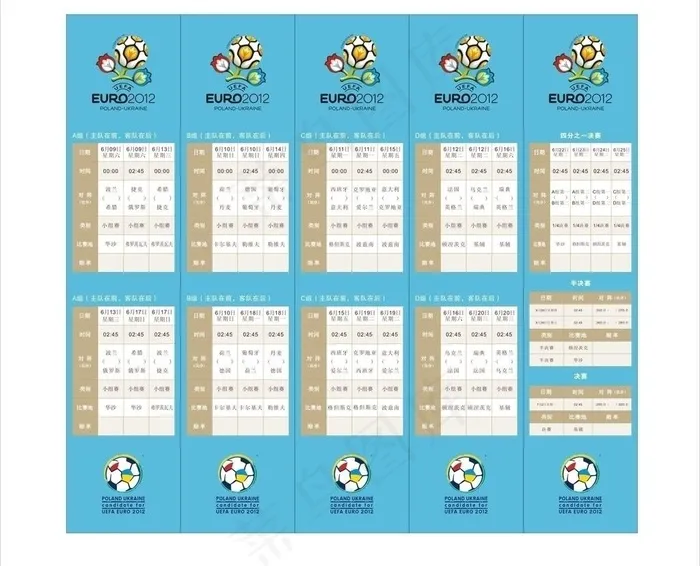 2012年欧洲杯图片cdr矢量模版下载