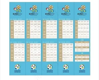 2012年欧洲杯图片