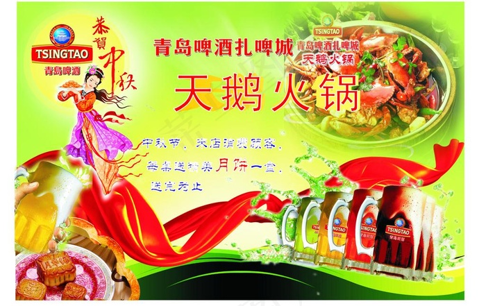 青岛扎啤城 中秋节图片