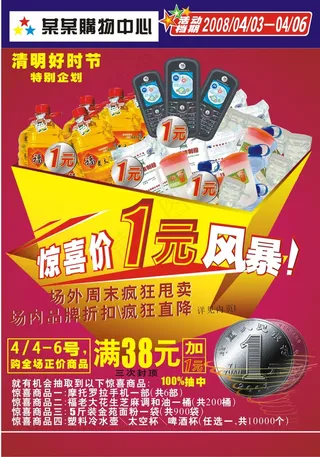 购物中心促销海报矢量图