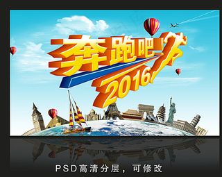 奔跑吧2016图片